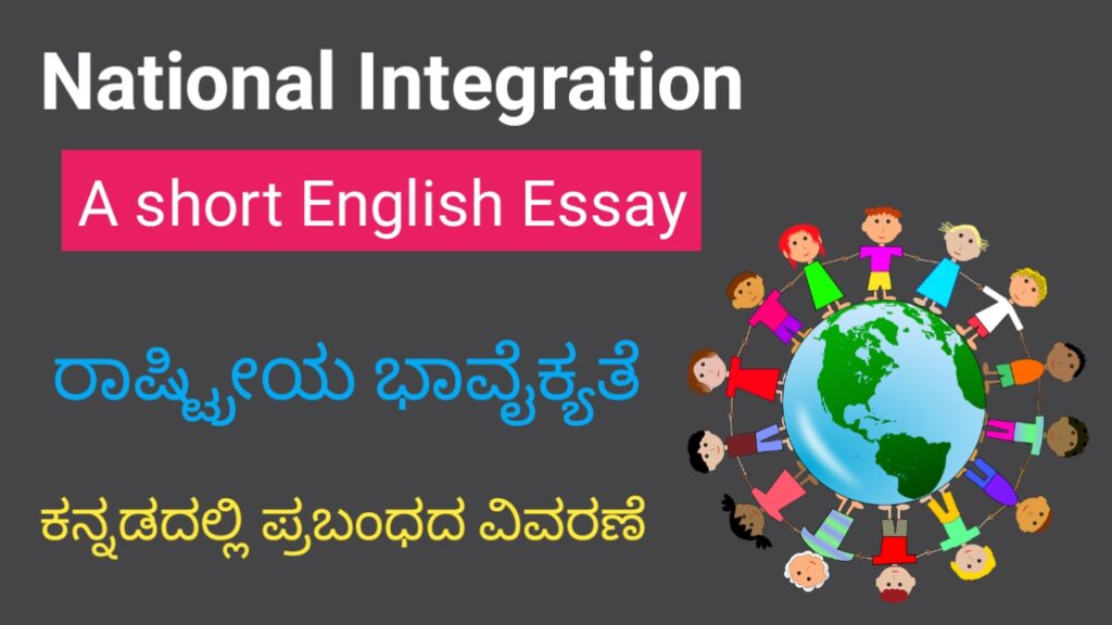 national-integration-english-essay-for-competitive-exams-scoring-target