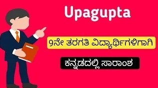 Upagupta