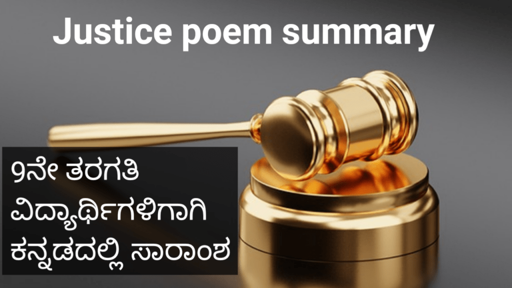 justice-poem-summary-9th-standard-english-notes-scoring-target