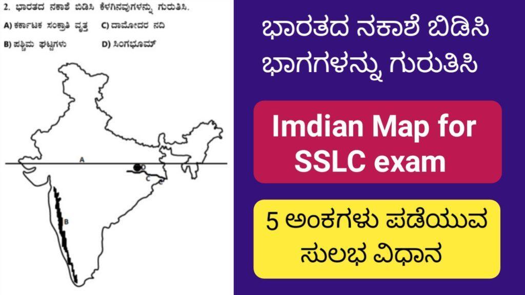 identify-parts-of-the-map-of-india-scoring-target