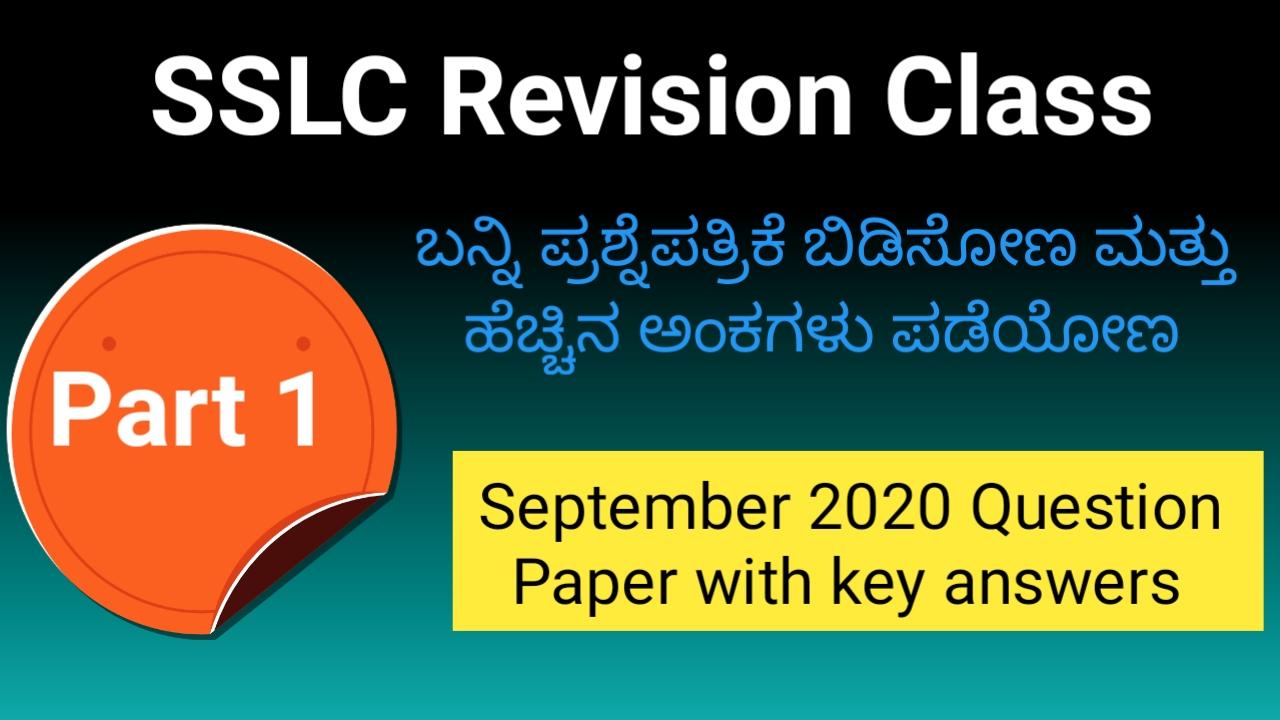 SSLC Question Paper - Scoring Target