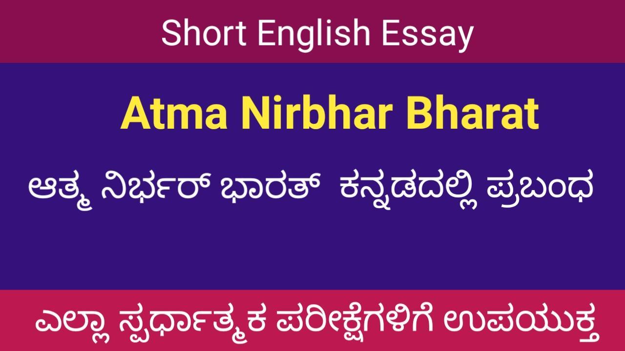 aatm nirbhar bharat essay in english 500 words