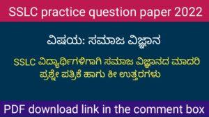 SSLC Social science question paper 1