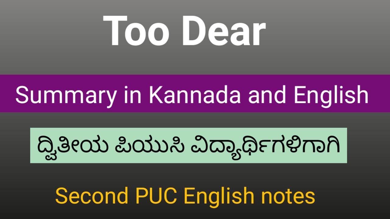 too-dear-summary-too-dear-summary-in-kannada-scoring-target