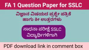 SSLC Science FA 1 Question paper with key answer