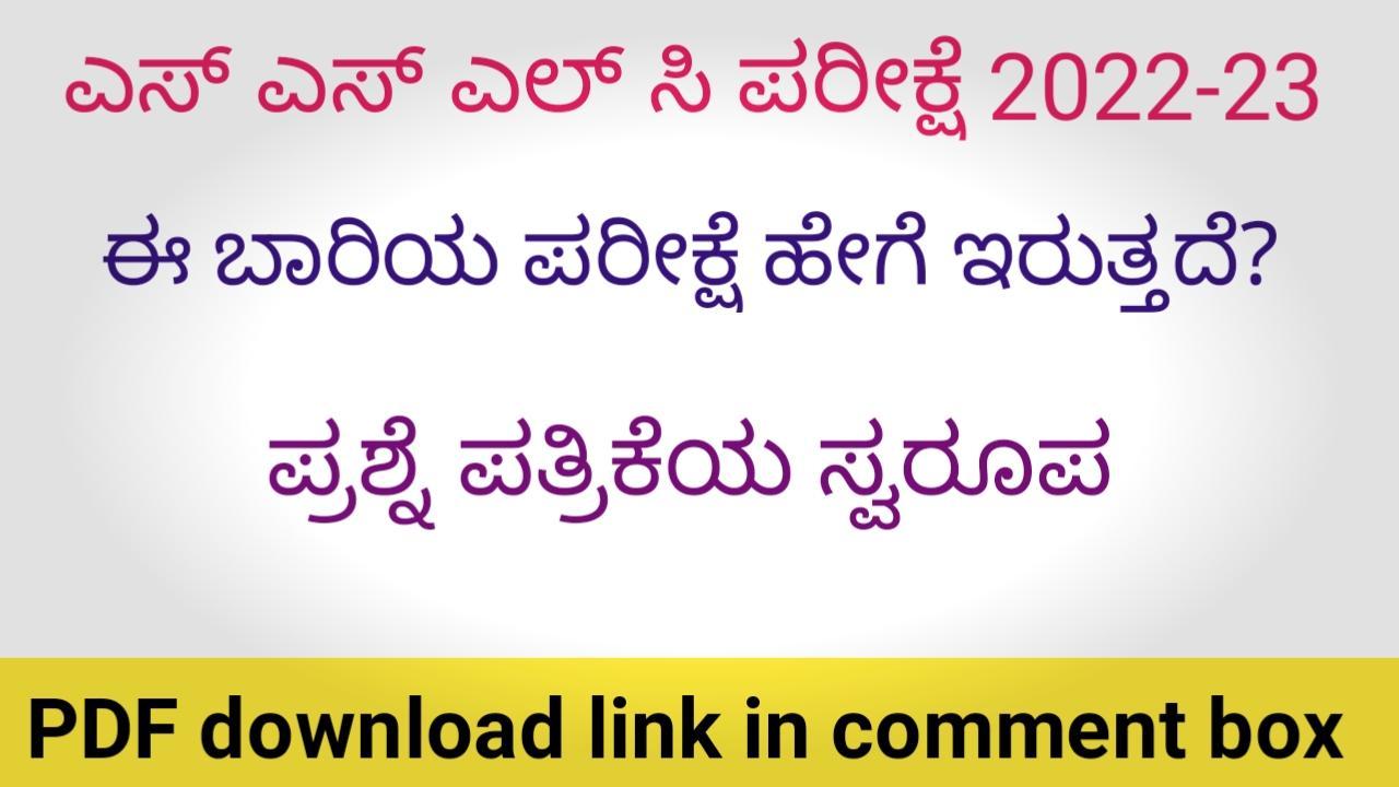 SSLC Old Question Papers - Download PDF Notes- Scoring Target