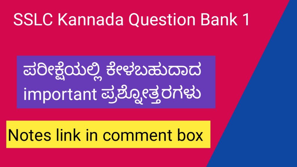 SSLC Kannada Question Bank 1