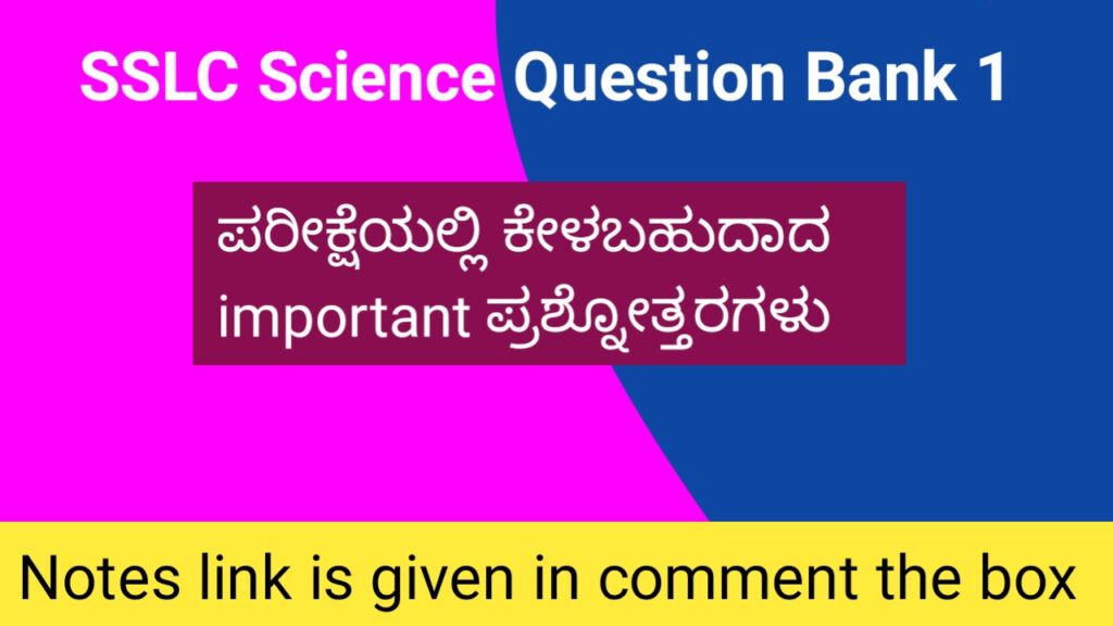 SSLC Science Question Bank 1