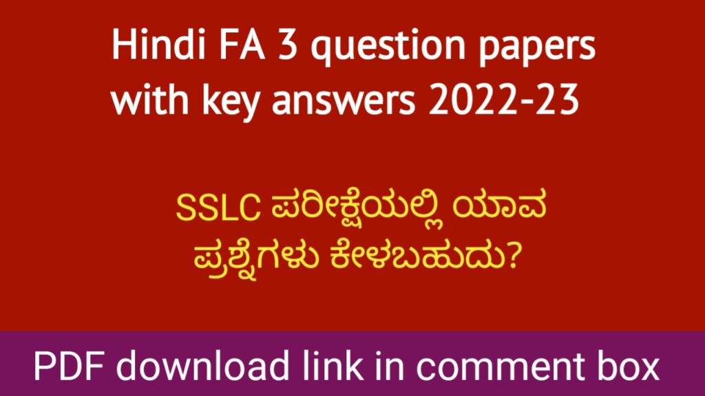 SSLC Hindi FA 3 question paper