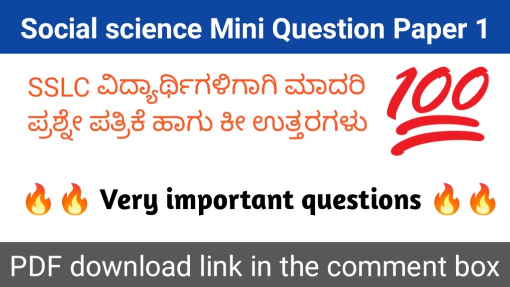 SSLC Social science Mini Question Paper 1