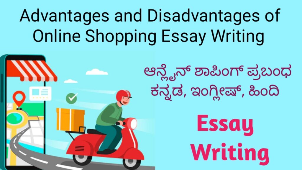 Essay on Advantages and Disadvantages of Online Shopping