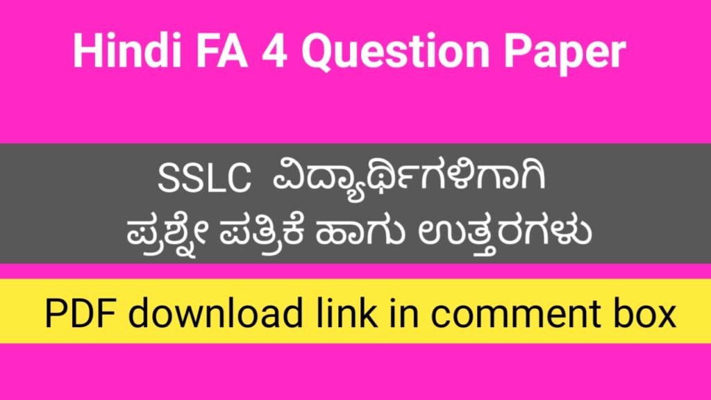 SSLC Hindi FA 4 question paper 2022-23