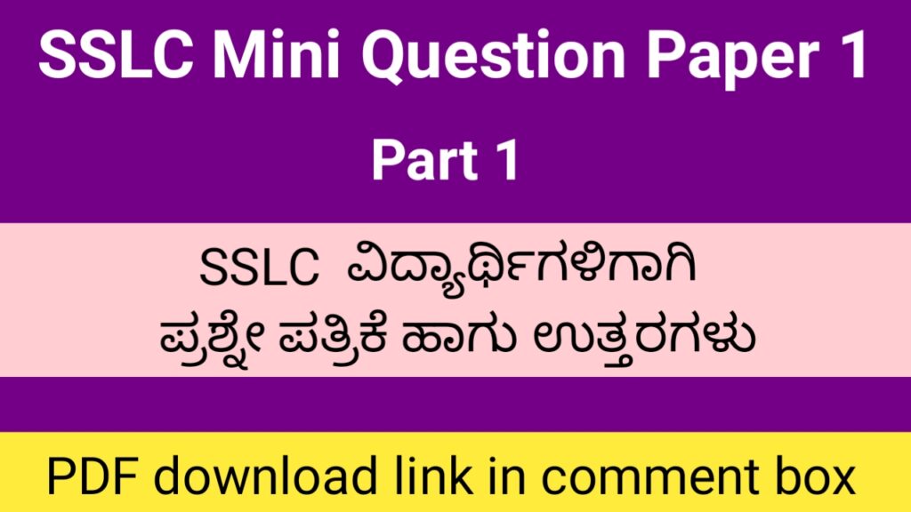 SSLC English mini question paper 1 part 1