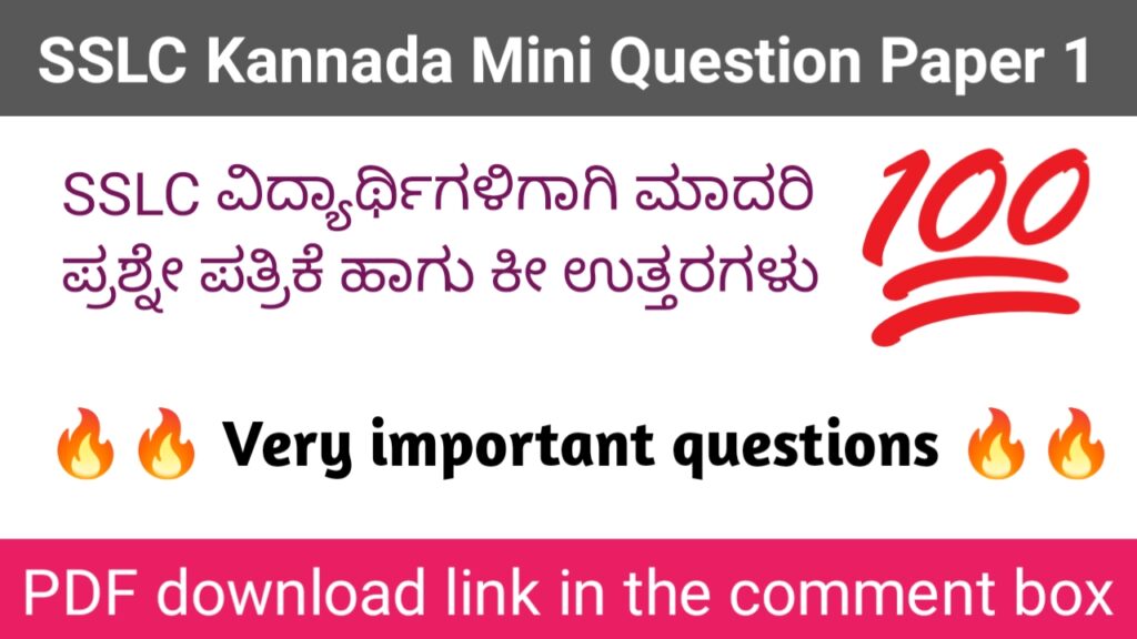 SSLC Kannada Mini Question Paper 1