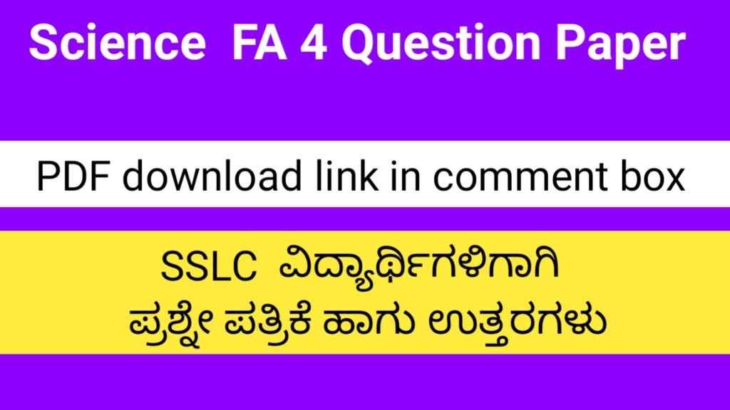 SSLC Science FA 4 question paper 2022-23