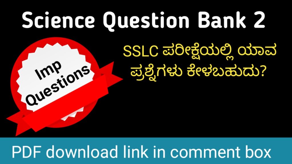 SSLC Science Question Bank 2