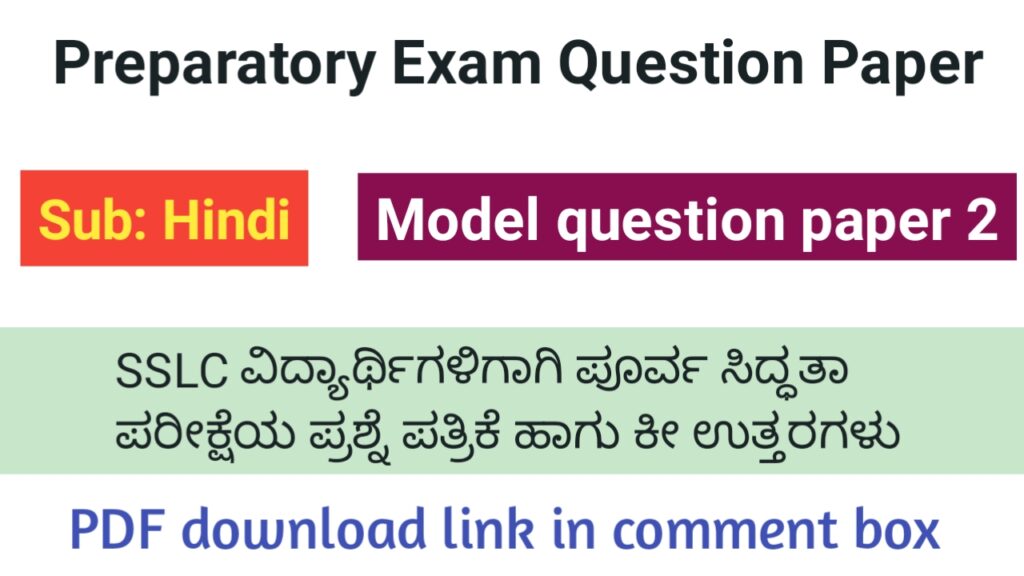 SSLC Hindi preparatory exam question paper with key answer 2 2022-23