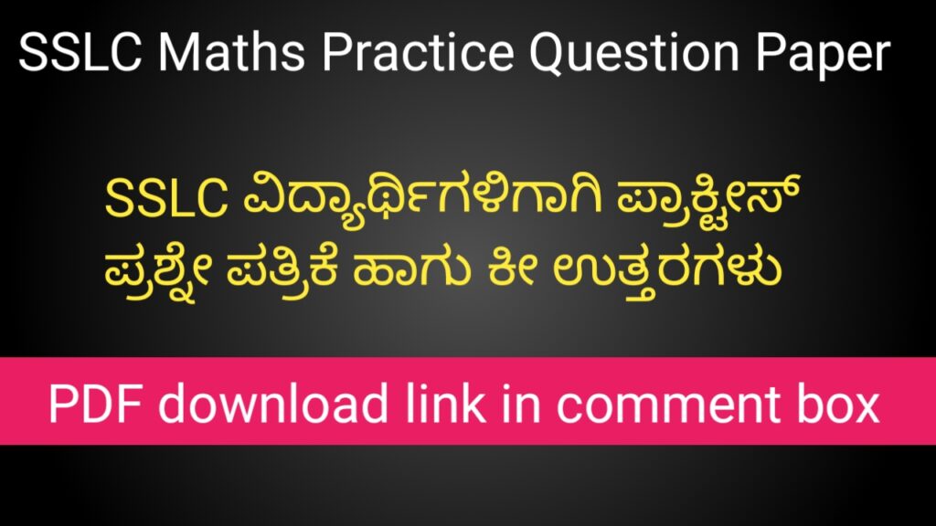SSLC Maths practice question paper 1 with key 2022-23