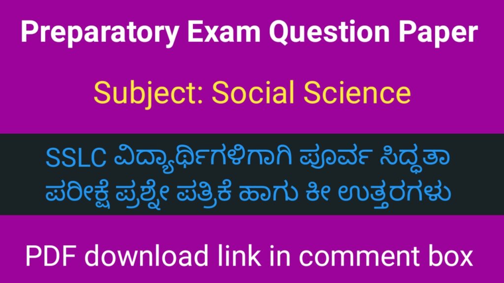 SSLC Social Science preparatory exam question paper with key answer