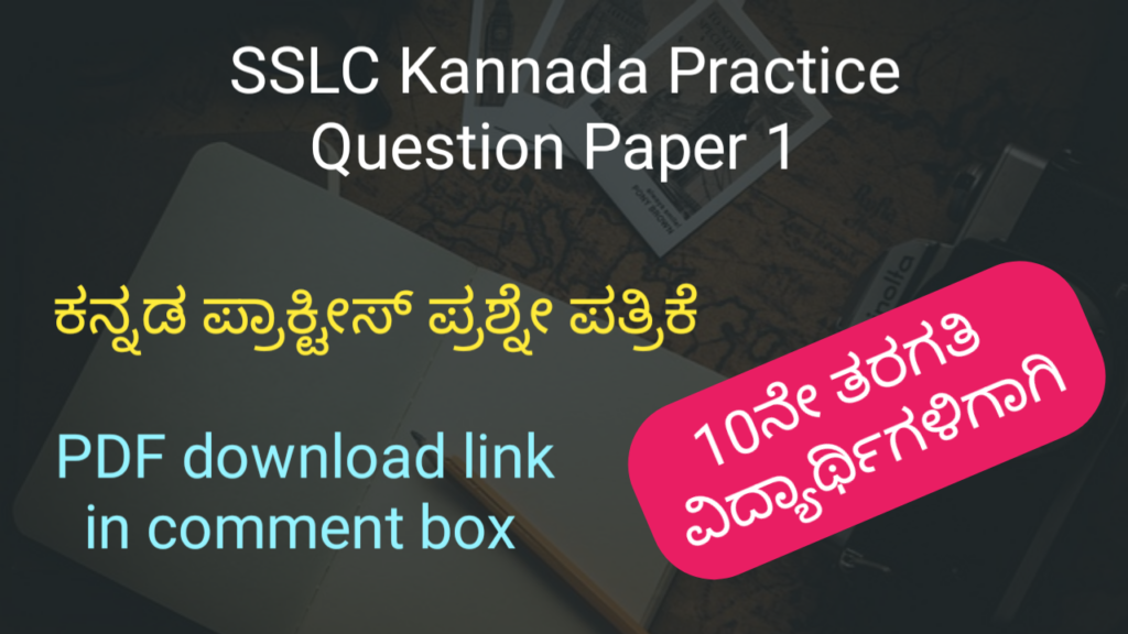 SSLC Kannada practice question paper 1