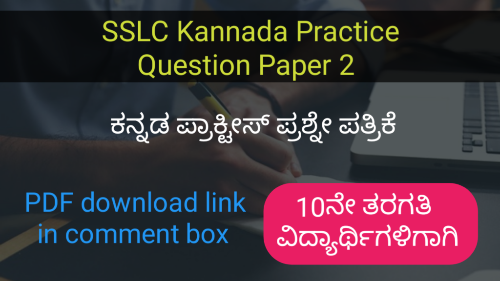 SSLC Kannada practice question paper 2