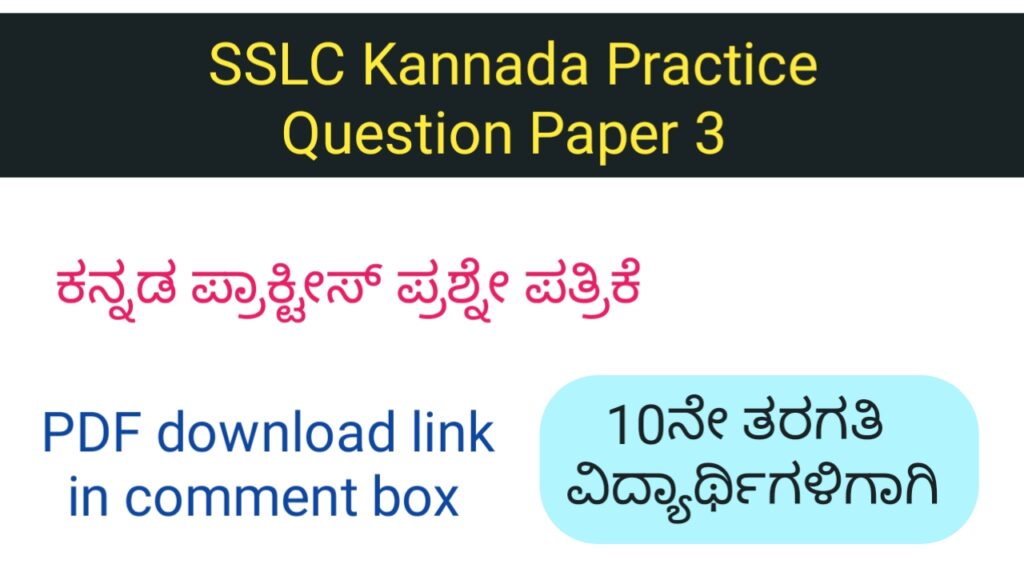 SSLC Kannada practice question paper 3