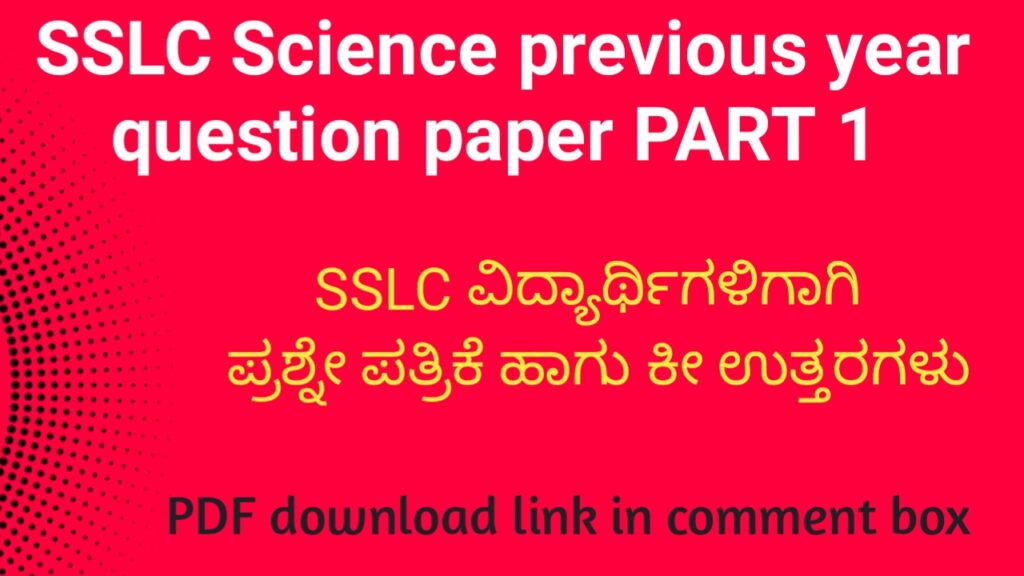 SSLC Science previous year model question paper 1