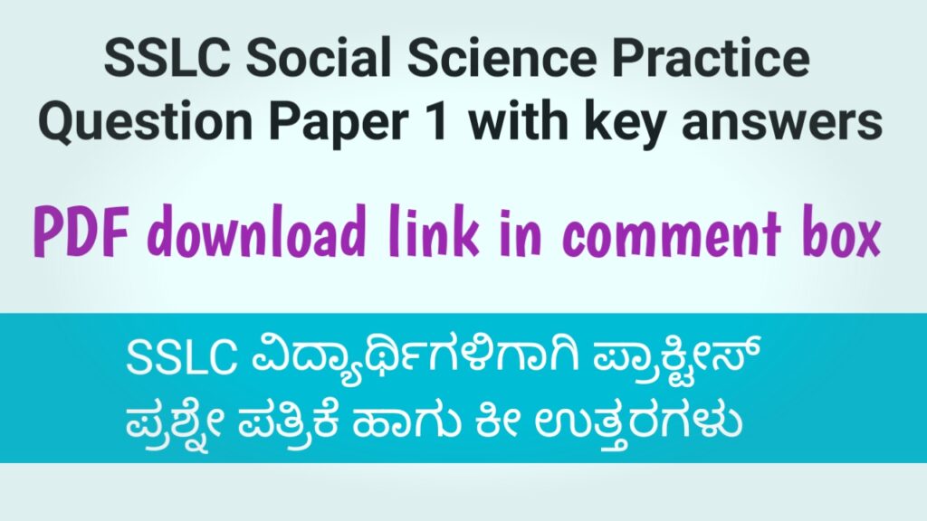SSLC Social Science practice question paper 1 with key answer 2022-23