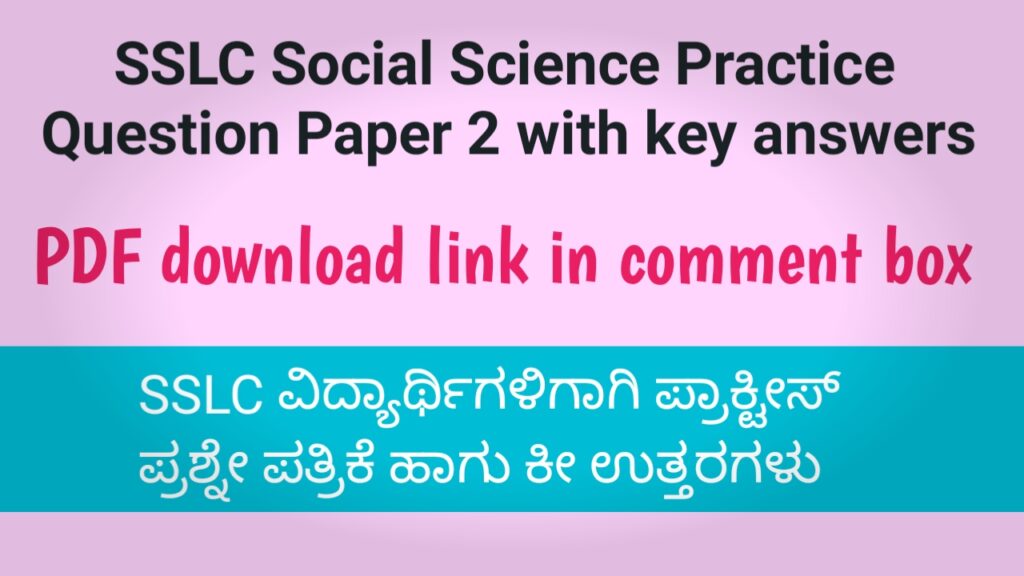 SSLC Social Science practice question paper 2 with key answers