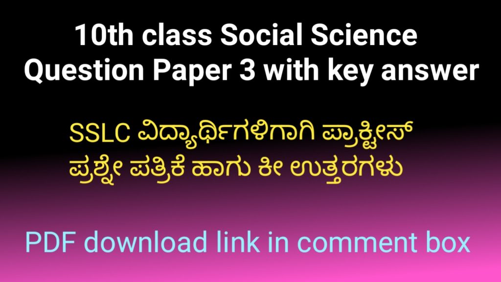 SSLC Social Science practice question paper 3 with key answer 2022-23