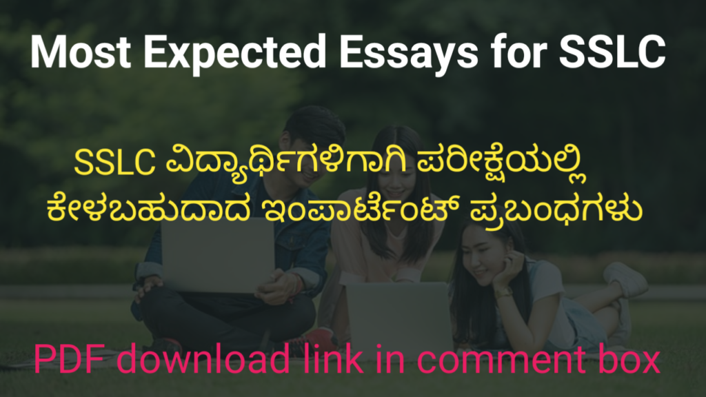 Most expected essays for SSLC exam
