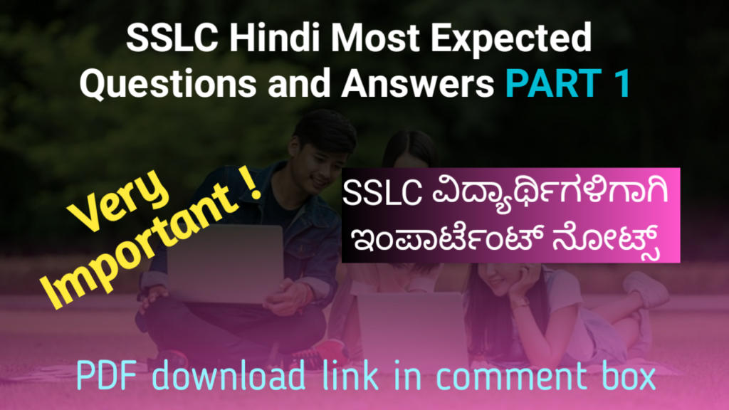 SSLC Hindi most expected questions and answers part 1