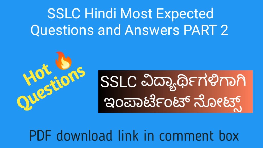 SSLC Hindi most expected questions and answers part 2