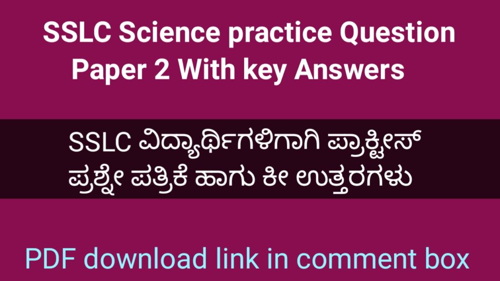 SSLC Science practice question paper 2 with key answer