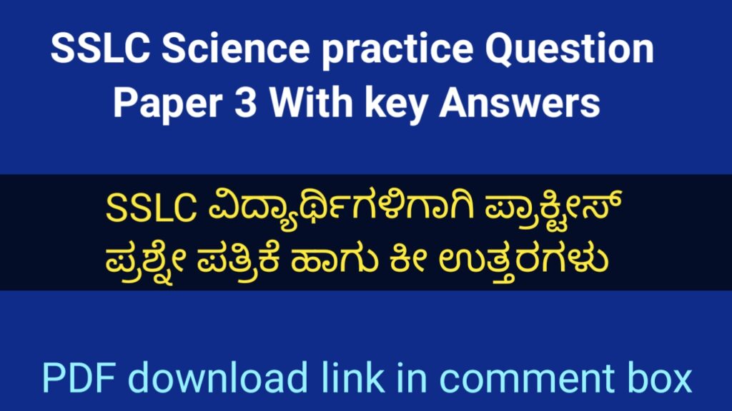 SSLC Science practice question paper 3 with key answer