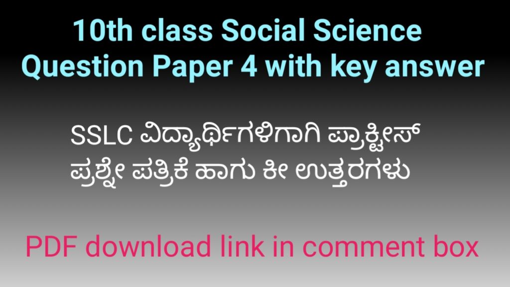 SSLC Social Science practice question paper 4 with key answer 2022-23