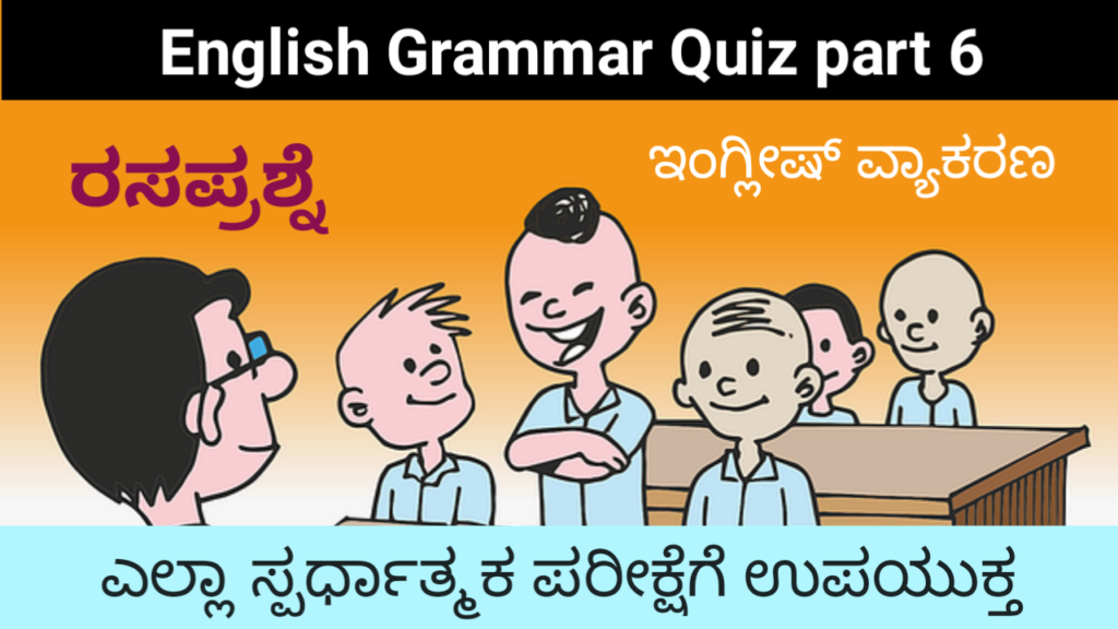 English Grammar Quiz Part 6