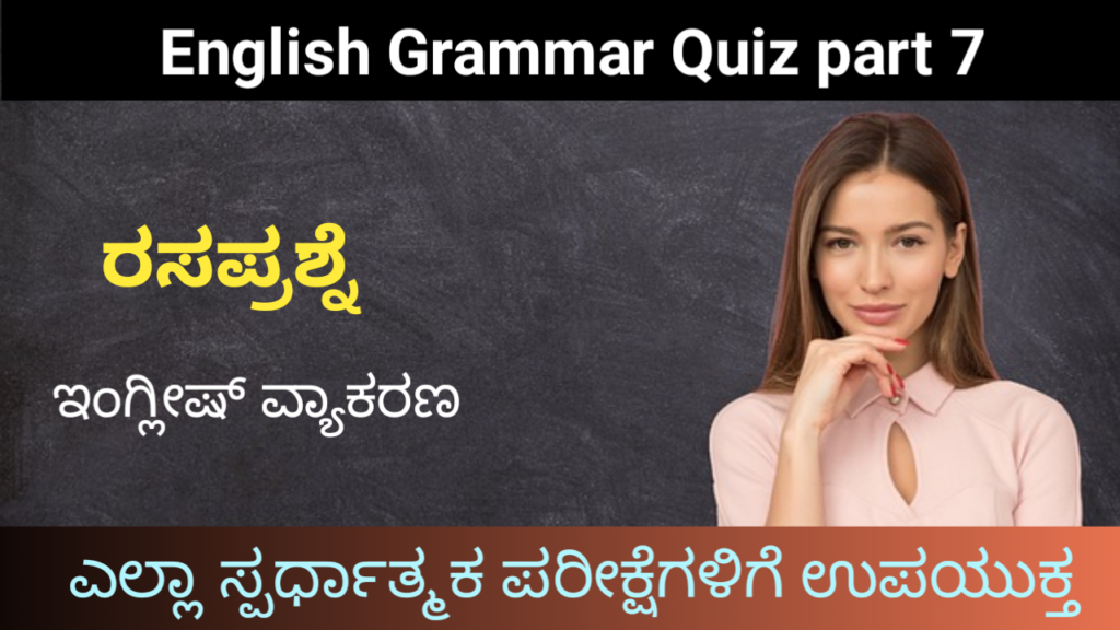 English Grammar Quiz Part 7