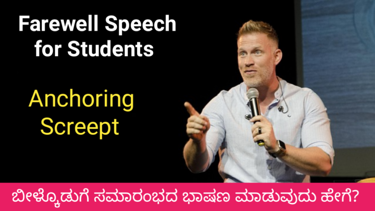 Farewell Speech For Students In English Scoring Target