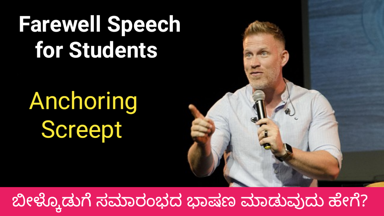 farewell-speech-for-students-in-english-scoring-target