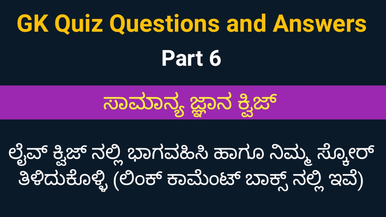 Gk Quiz Questions With Answers Part Scoring Target