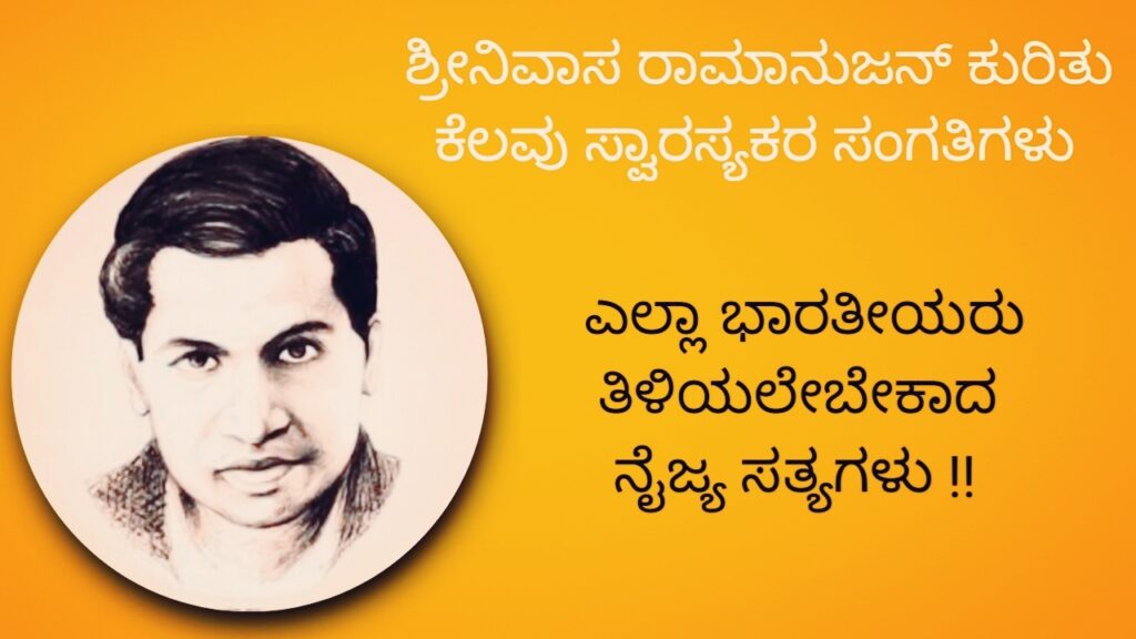 Important points about Srinivas Ramanujan