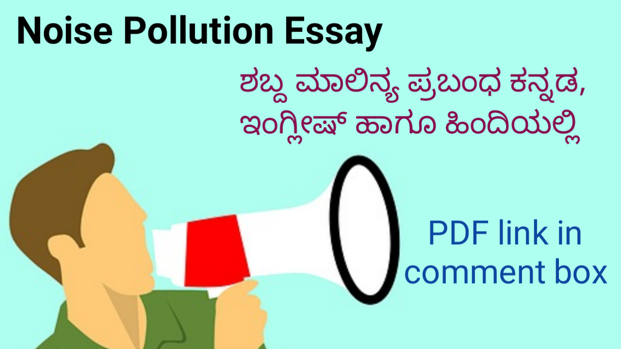 noise pollution definition in hindi essay