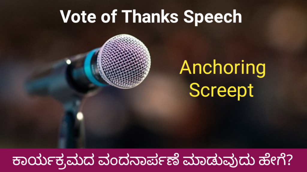 Vote of Thanks Speech in English
