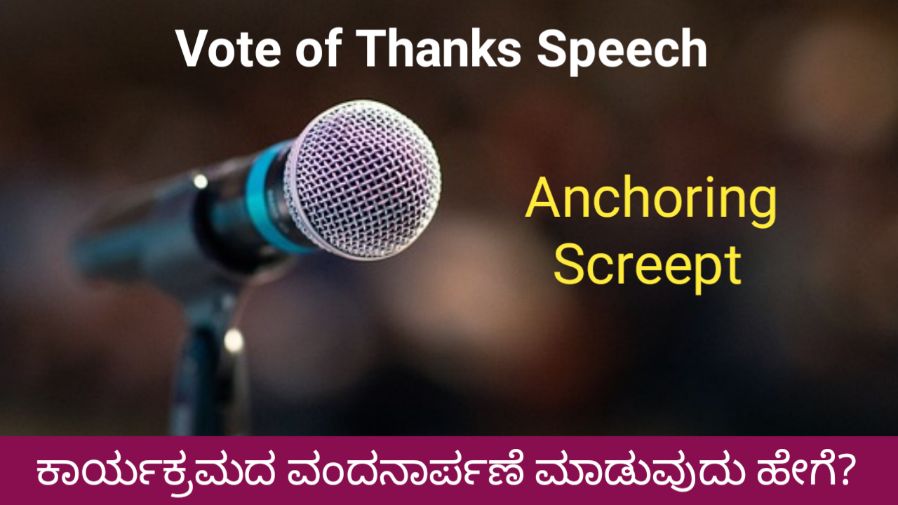 Vote Of Thanks Speech In English - Scoring Target