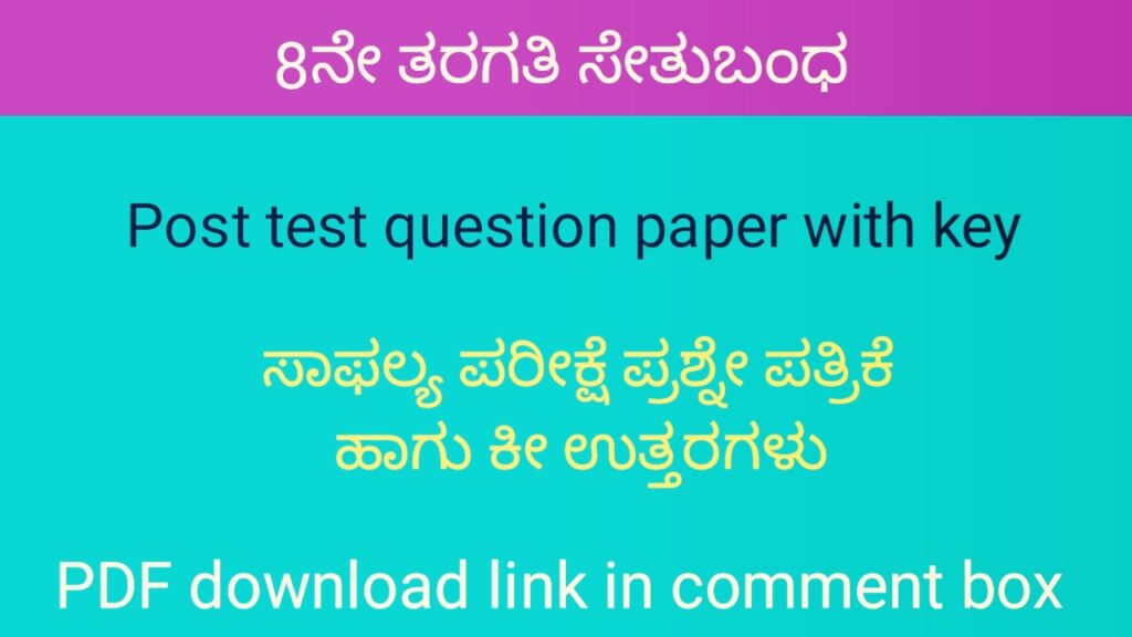 8th class post test question paper with key answer