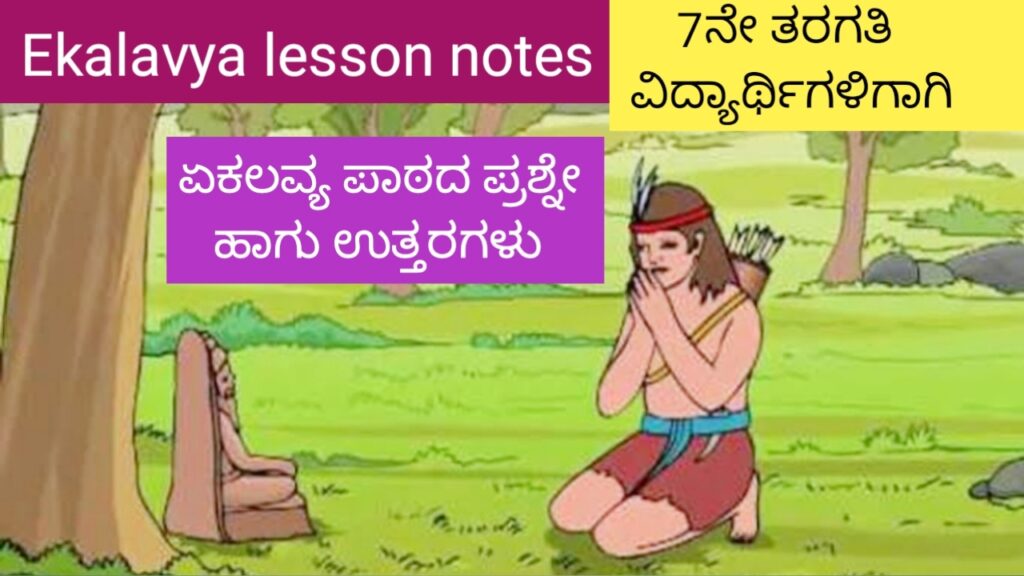 Ekalavya Question and Answer for class 7