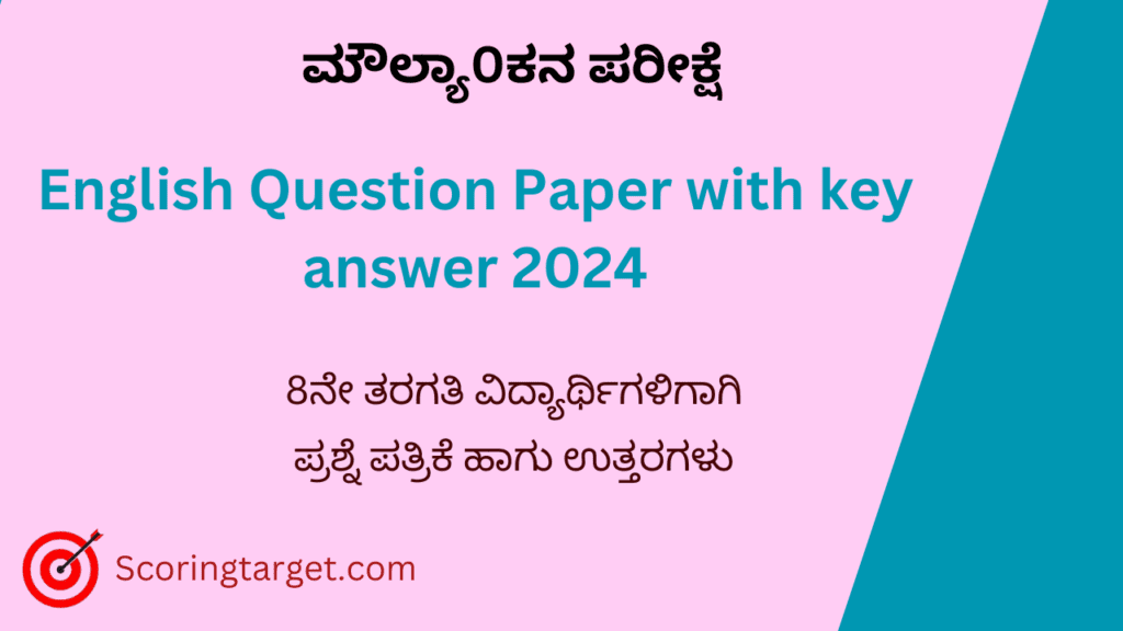 8th class SA 2 Question paper with key answer 2024