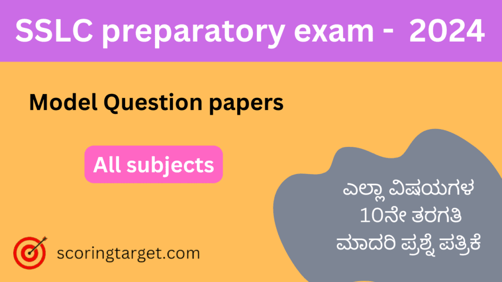 SSLC All subject preparatory exam question papers 2023-24