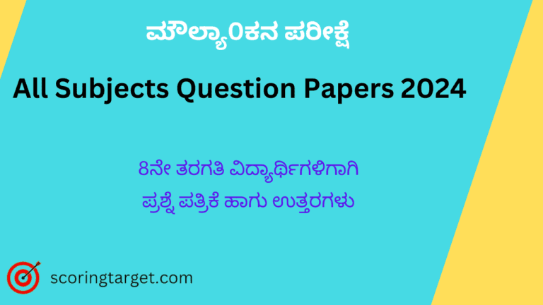 8th class all subject assessment exam question papers 2024 8th class all subject assessment exam question papers 2024